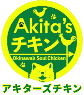 アキターズチキン